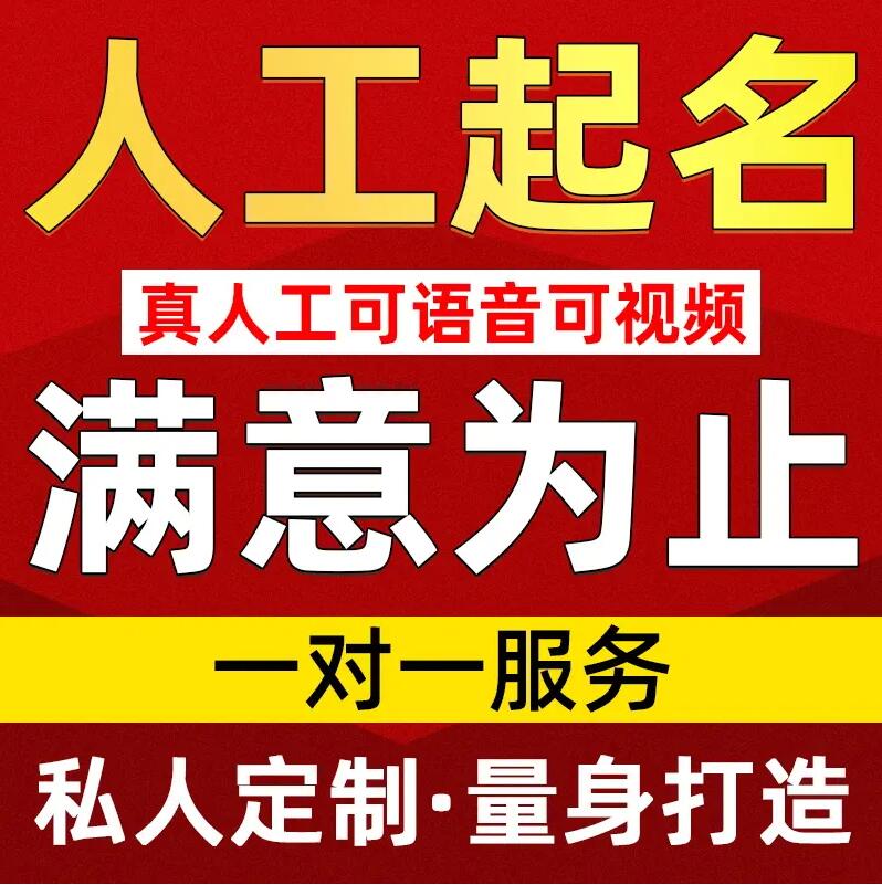  霍山取名/改名 找田老师